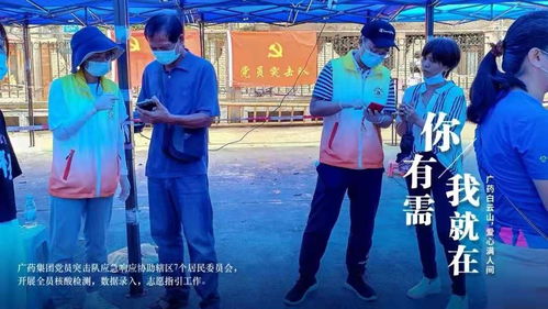 广药集团志愿者奔赴抗疫一线，全力支援广州各区核酸检查工作